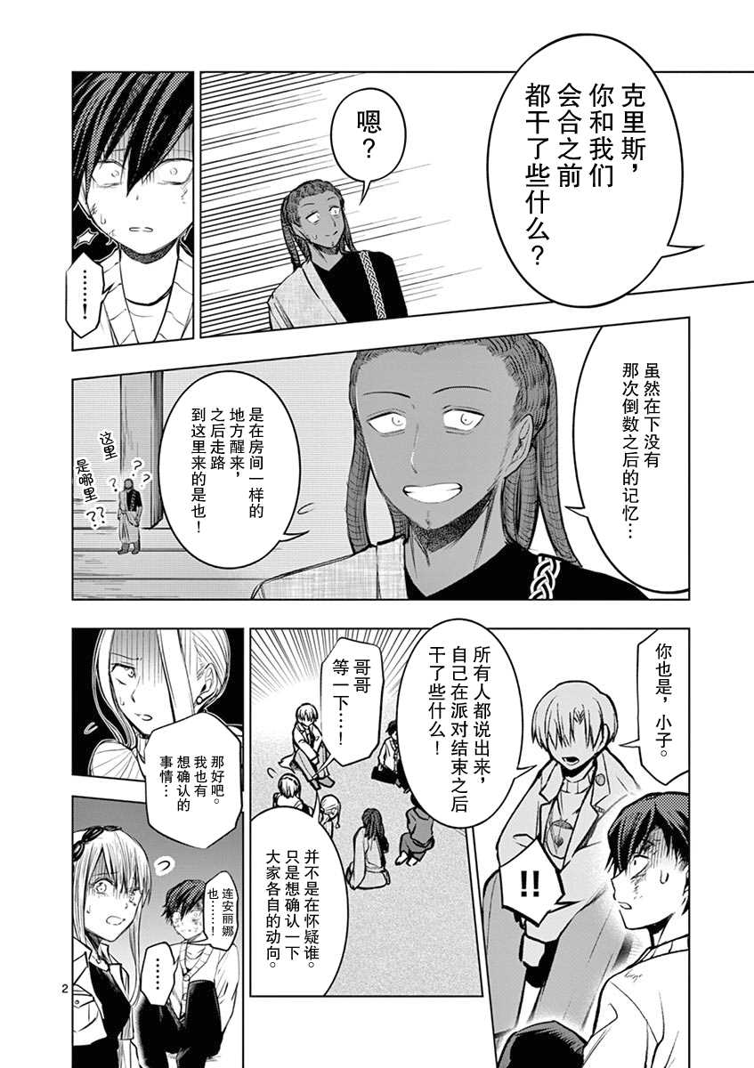 3英寸漫画,第9话1图