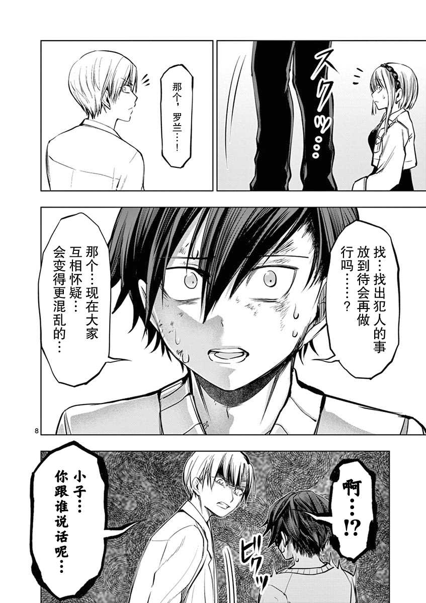 3英寸漫画,第9话2图