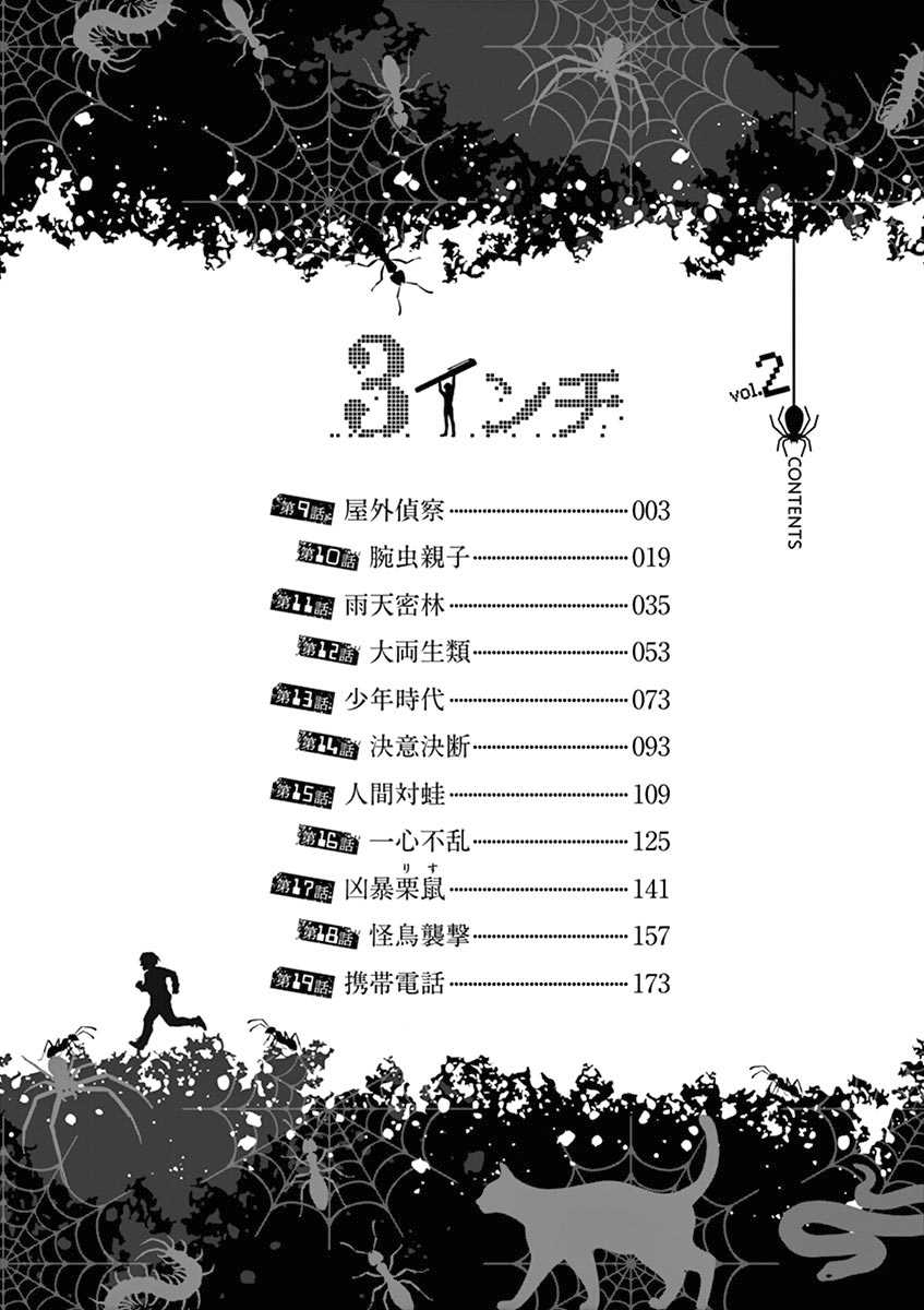 3英寸漫画,第9话4图