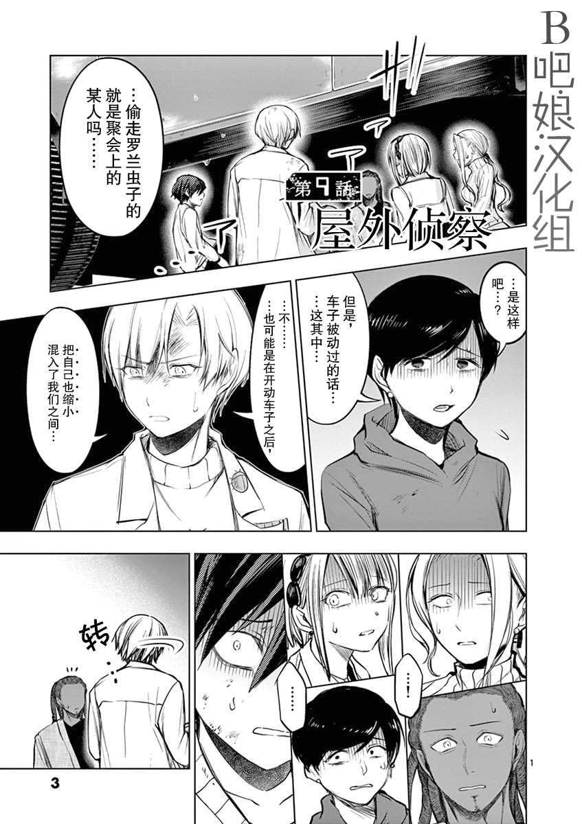 3英寸漫画,第9话5图