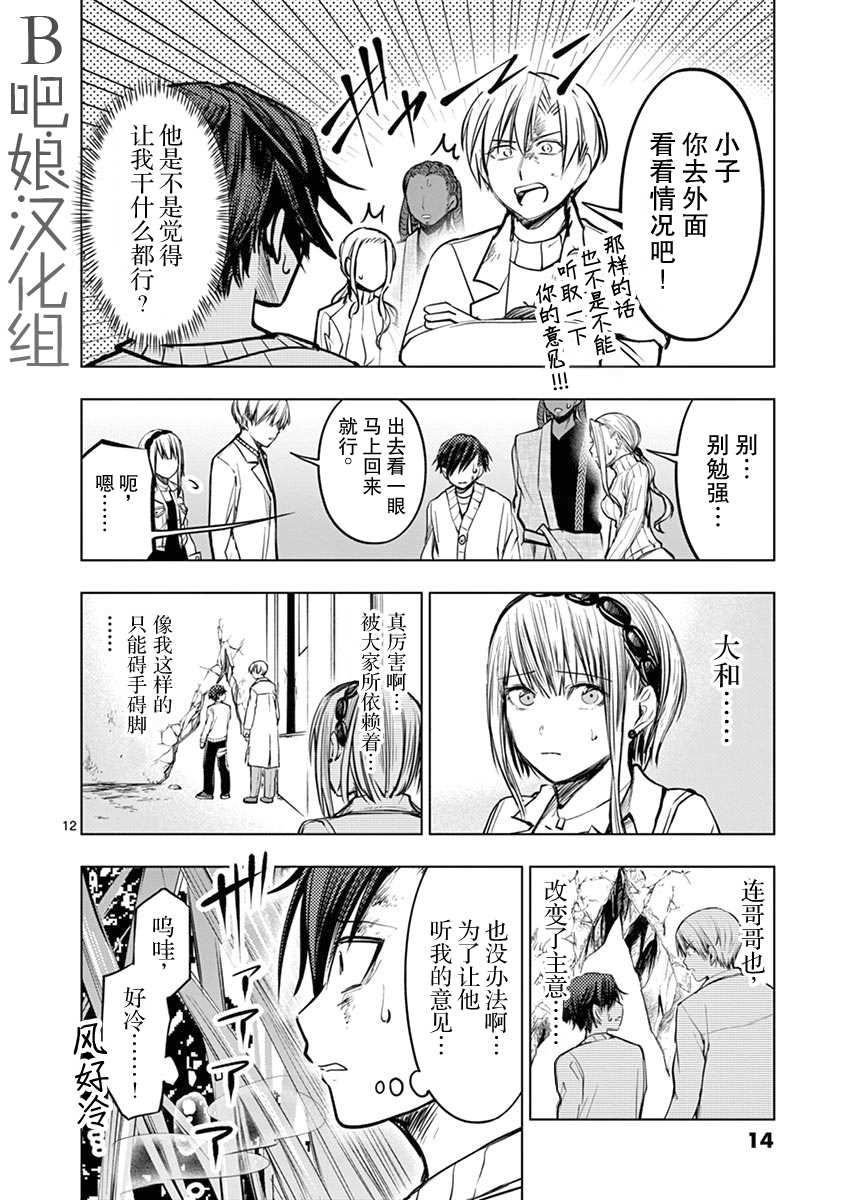 3英寸漫画,第9话1图