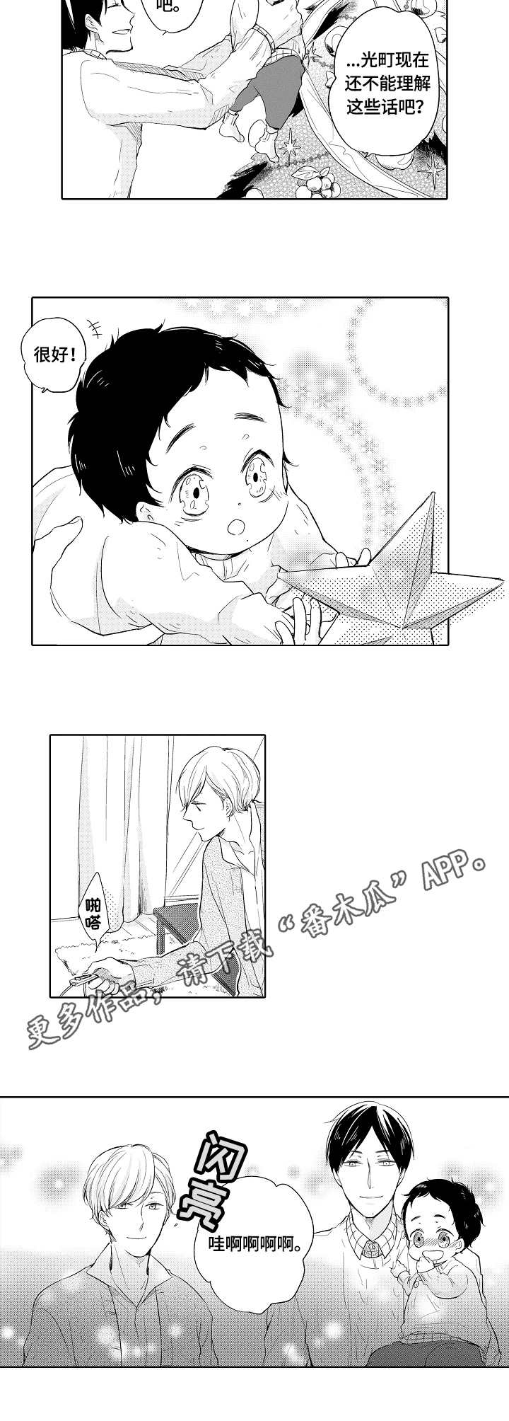 异种家庭漫画,第8章：星星3图