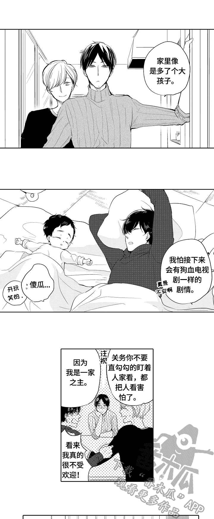 异种家庭漫画,第8章：星星1图