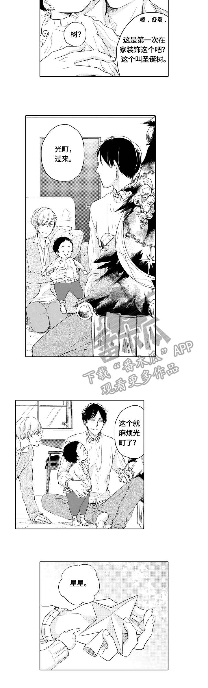 异种家庭漫画,第8章：星星1图