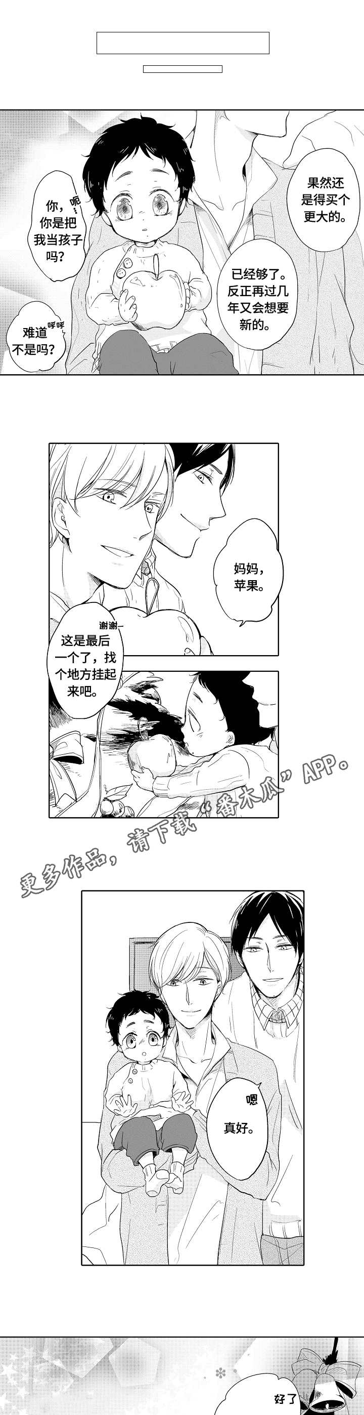 异种家庭漫画,第8章：星星4图