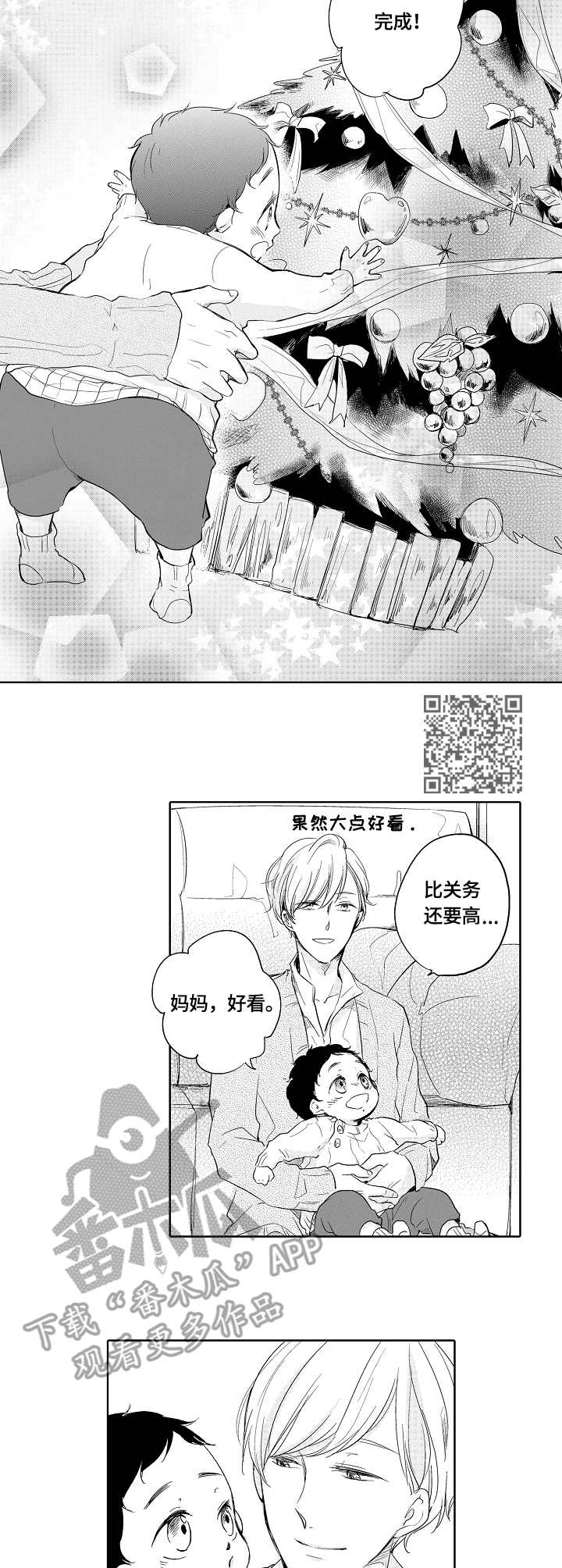 异种家庭漫画,第8章：星星5图