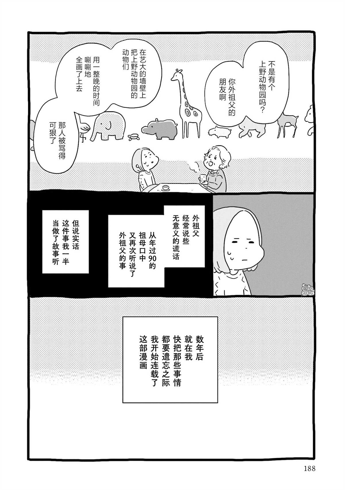 最后的秘境 东京艺大——天才们的混沌日常漫画,第1卷附录1图