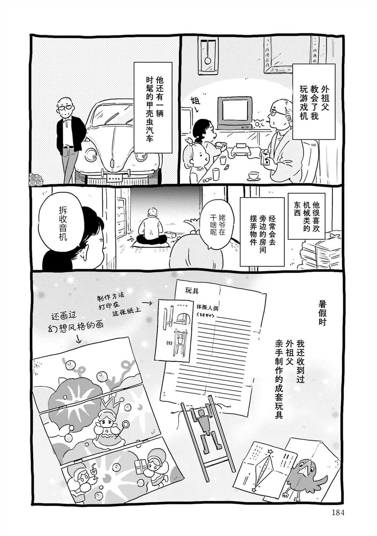 最后的秘境 东京艺大——天才们的混沌日常漫画,第1卷附录2图