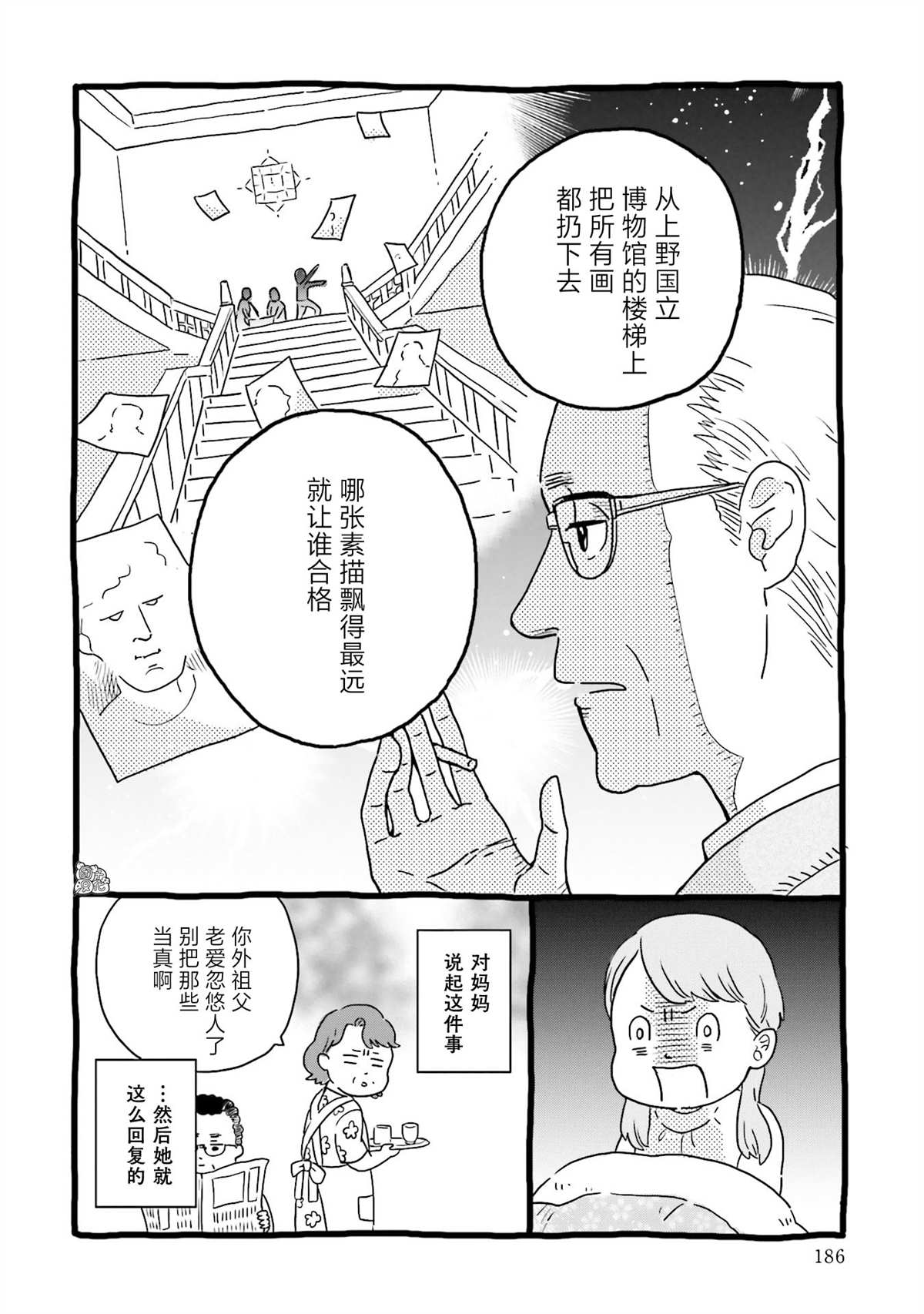 最后的秘境 东京艺大——天才们的混沌日常漫画,第1卷附录4图