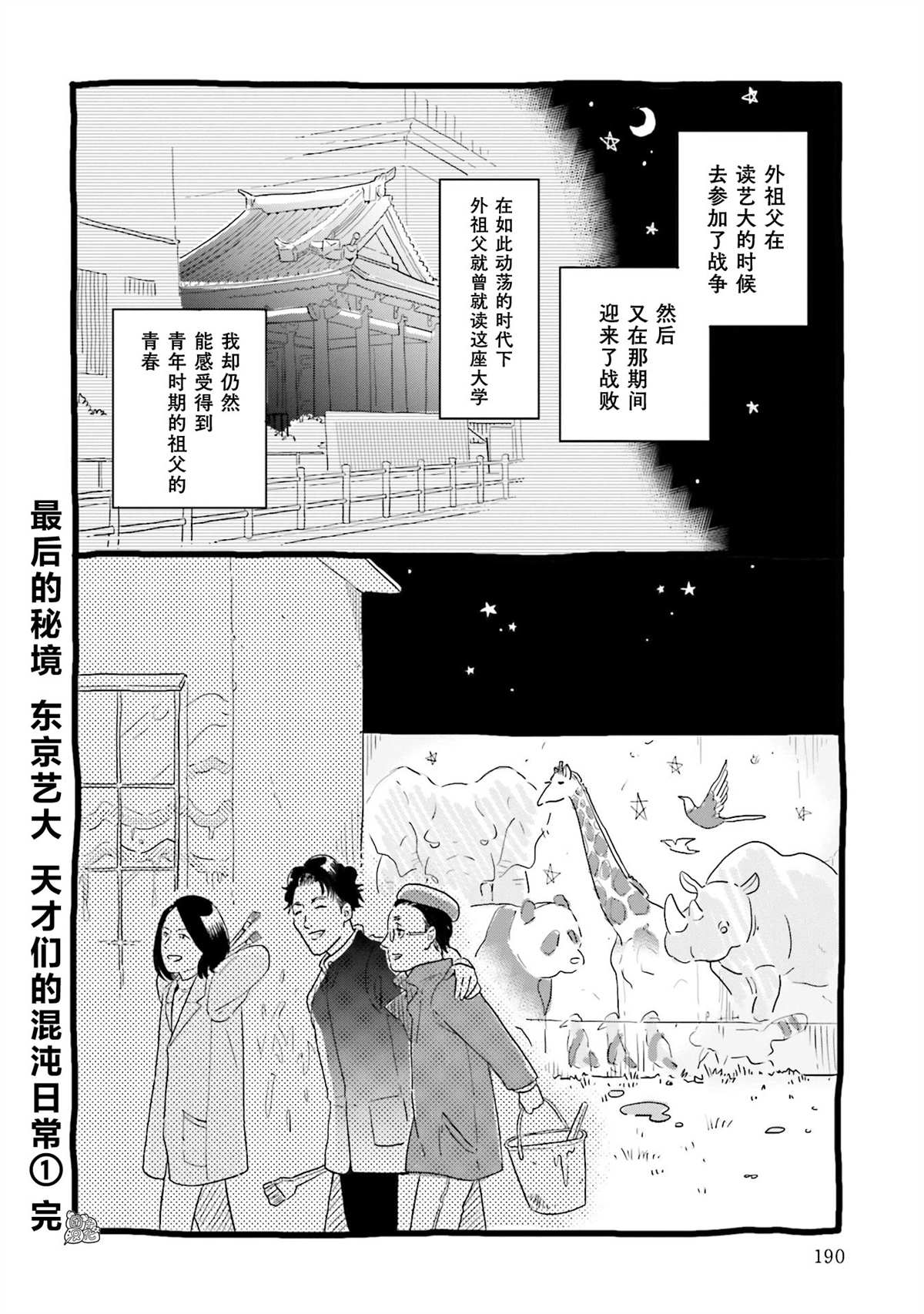 最后的秘境 东京艺大——天才们的混沌日常漫画,第1卷附录3图