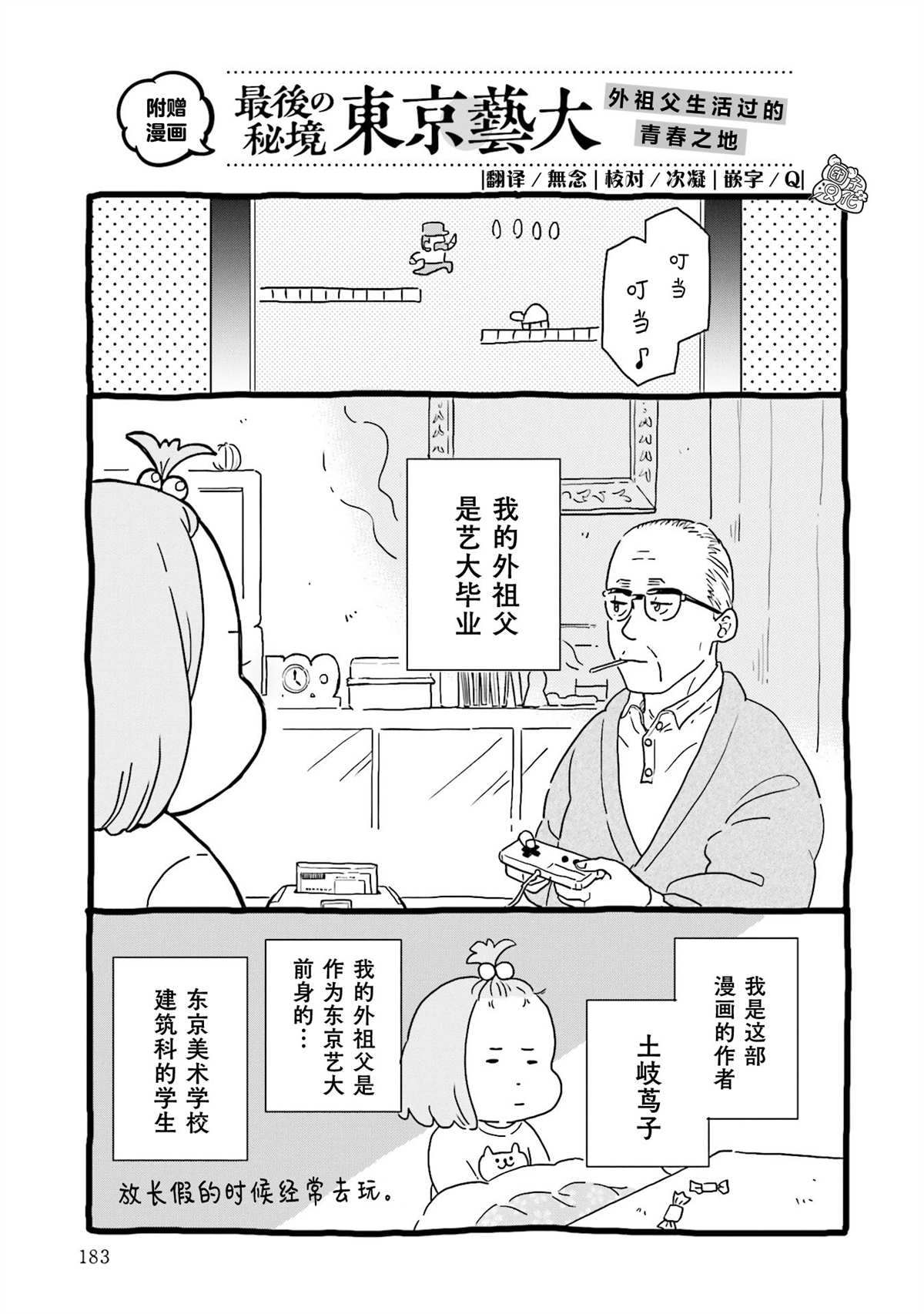 最后的秘境 东京艺大——天才们的混沌日常漫画,第1卷附录1图