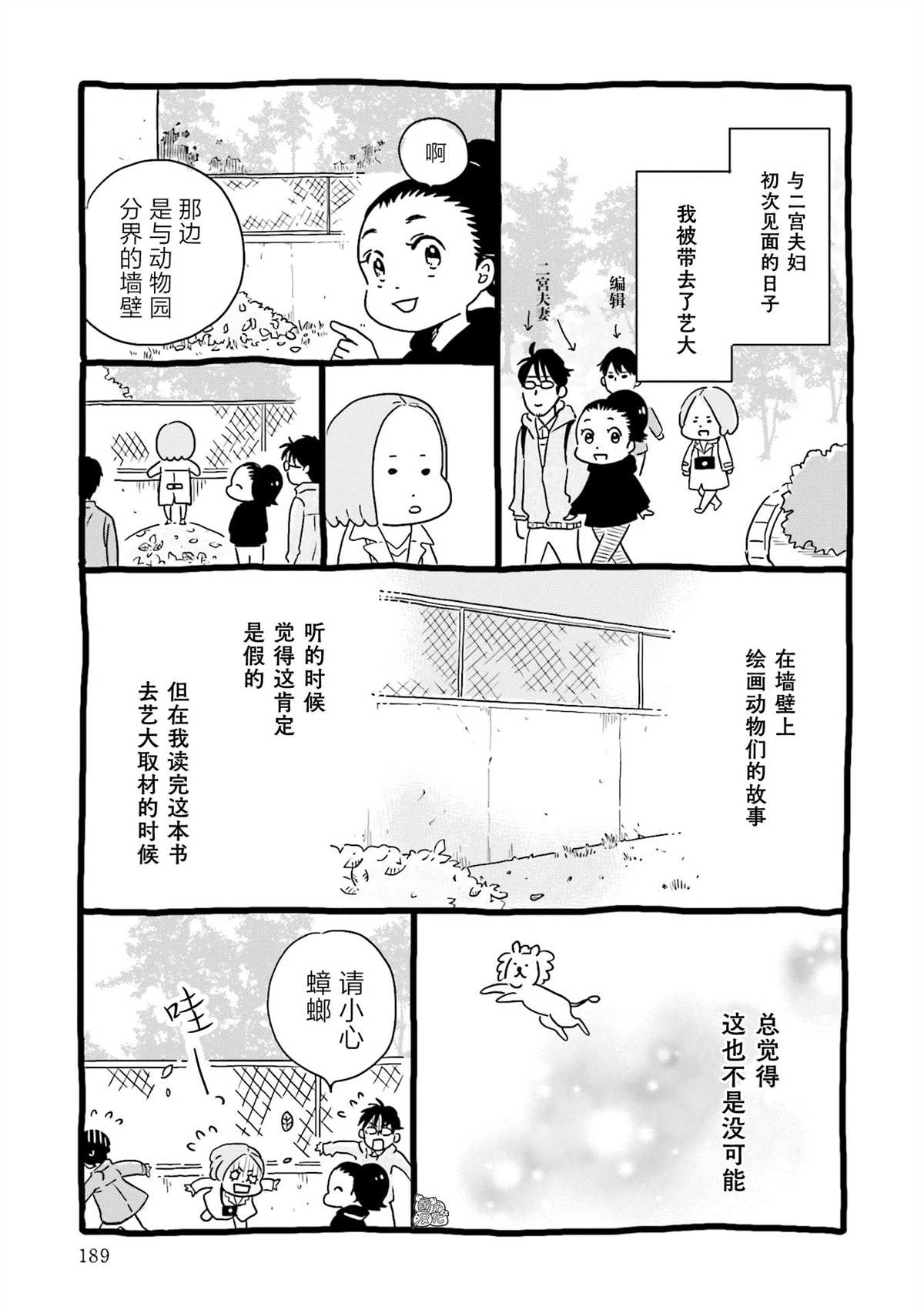 最后的秘境 东京艺大——天才们的混沌日常漫画,第1卷附录2图