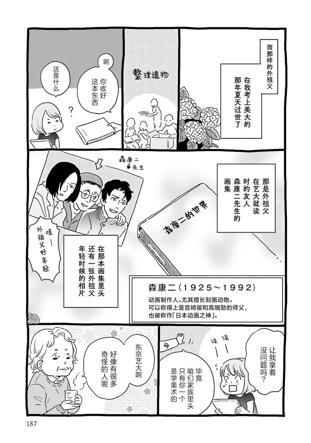 最后的秘境 东京艺大——天才们的混沌日常漫画,第1卷附录5图