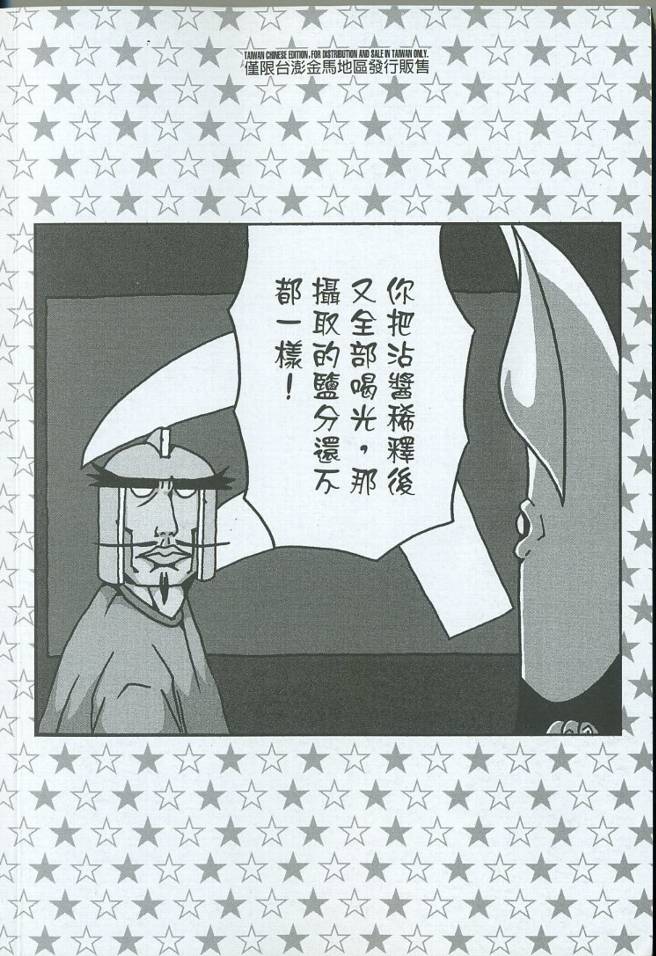 天体战士漫画,第6卷4图