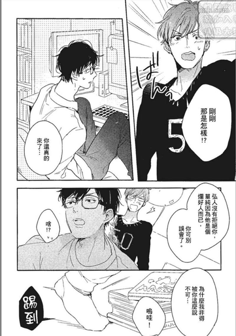 那我就不客气的享用啦漫画,第1话1图