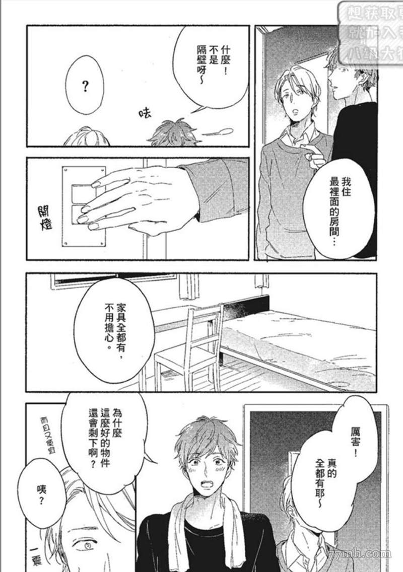 那我就不客气的享用啦漫画,第1话1图