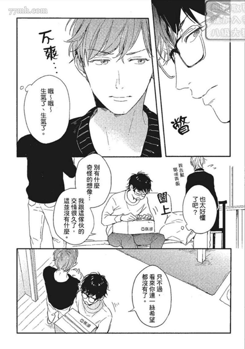 那我就不客气的享用啦漫画,第1话4图