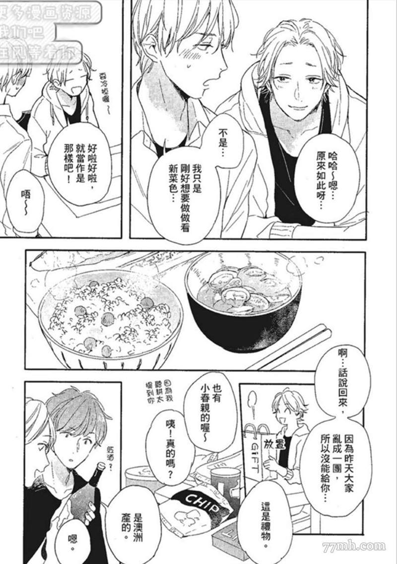 那我就不客气的享用啦漫画,第1话2图