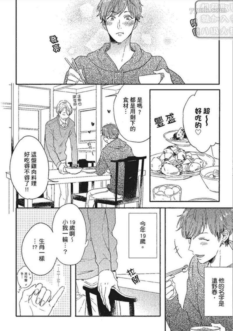 那我就不客气的享用啦漫画,第1话5图