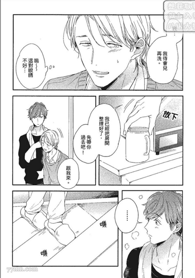 那我就不客气的享用啦漫画,第1话4图