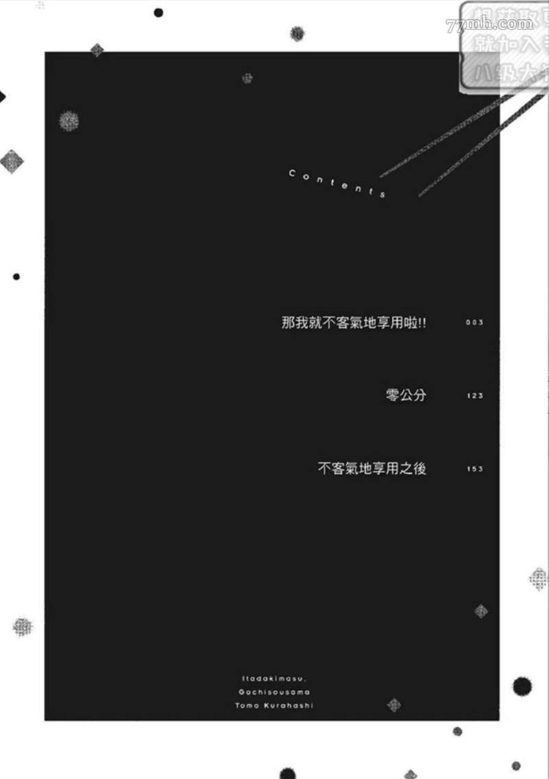 那我就不客气的享用啦漫画,第1话2图