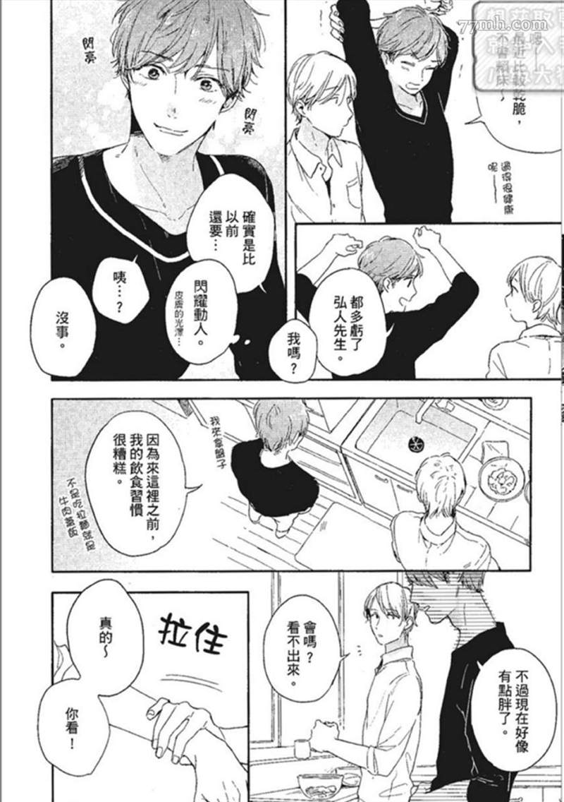 那我就不客气的享用啦漫画,第1话4图