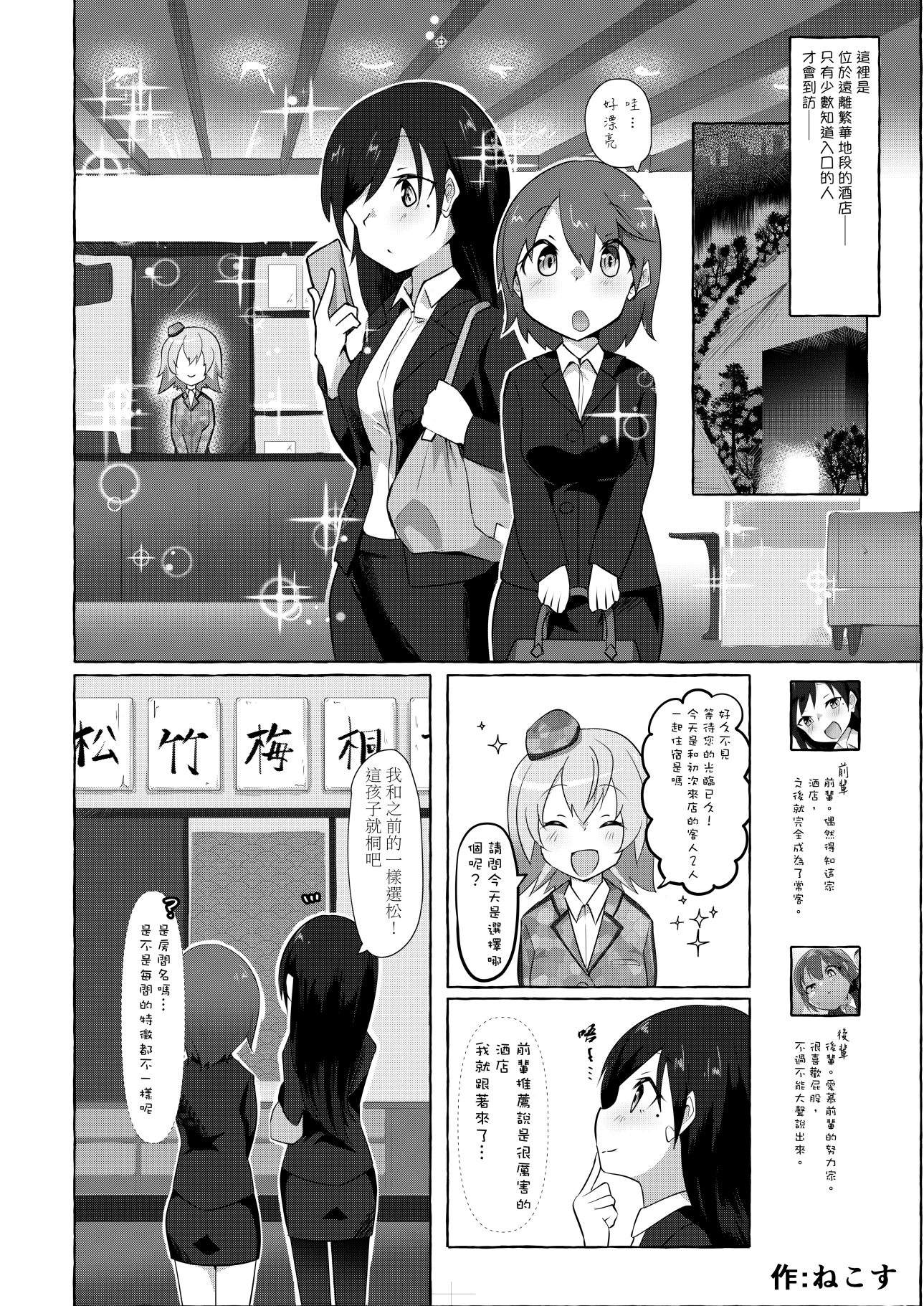 奇异旅馆漫画,第1话2图