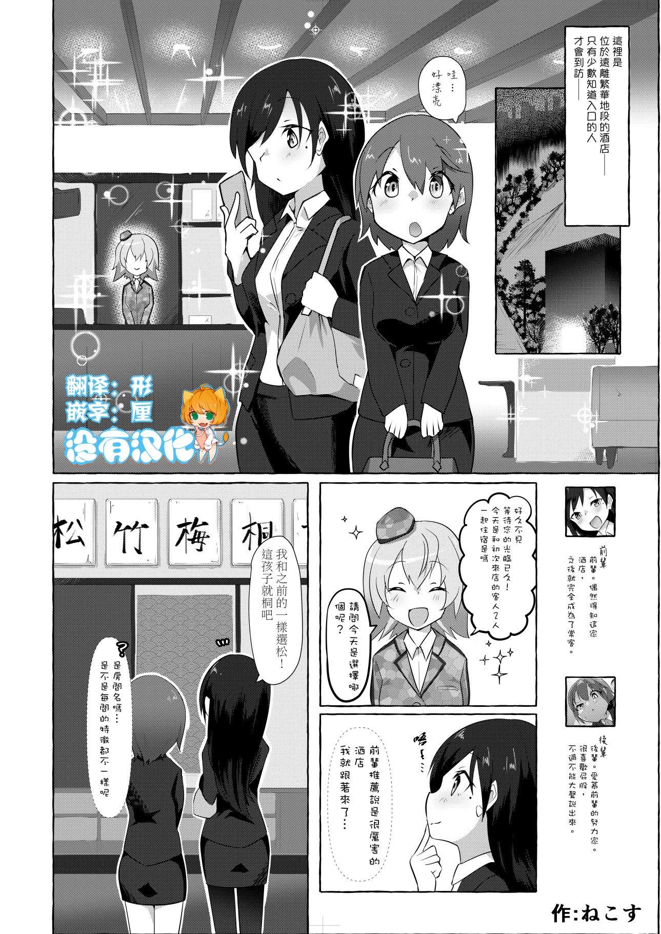 奇异旅馆漫画,第1话1图