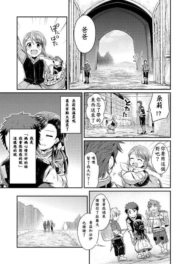 爱书的下克上漫画,第3话5图