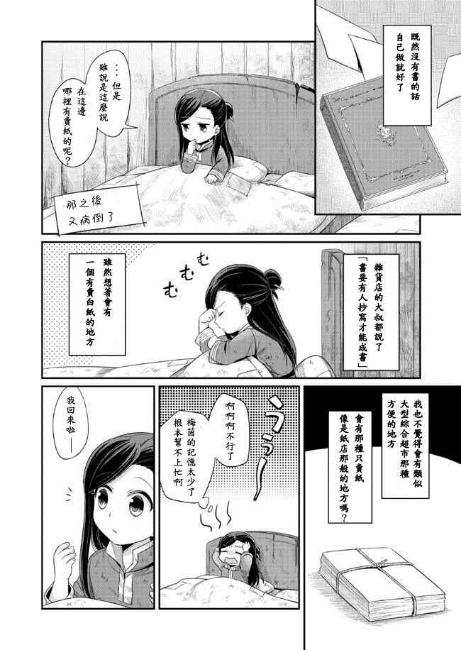 爱书的下克上漫画,第3话2图