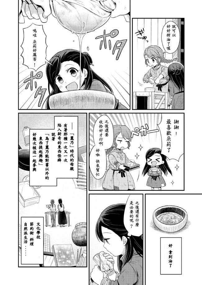 爱书的下克上漫画,第3话5图