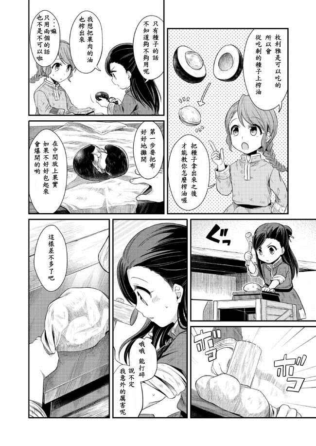 爱书的下克上漫画,第3话3图