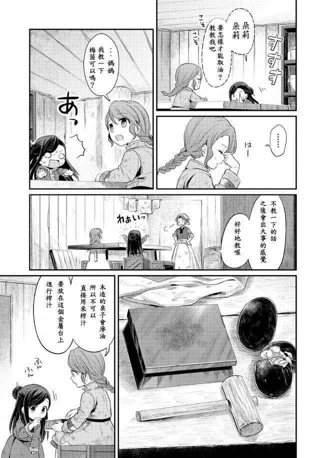 爱书的下克上漫画,第3话2图