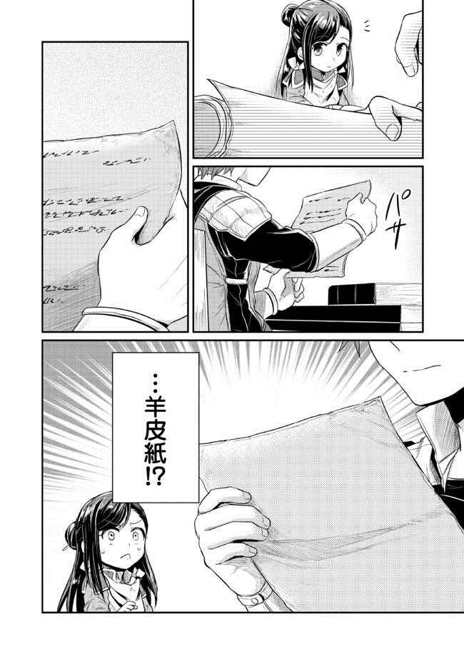 爱书的下克上漫画,第3话2图