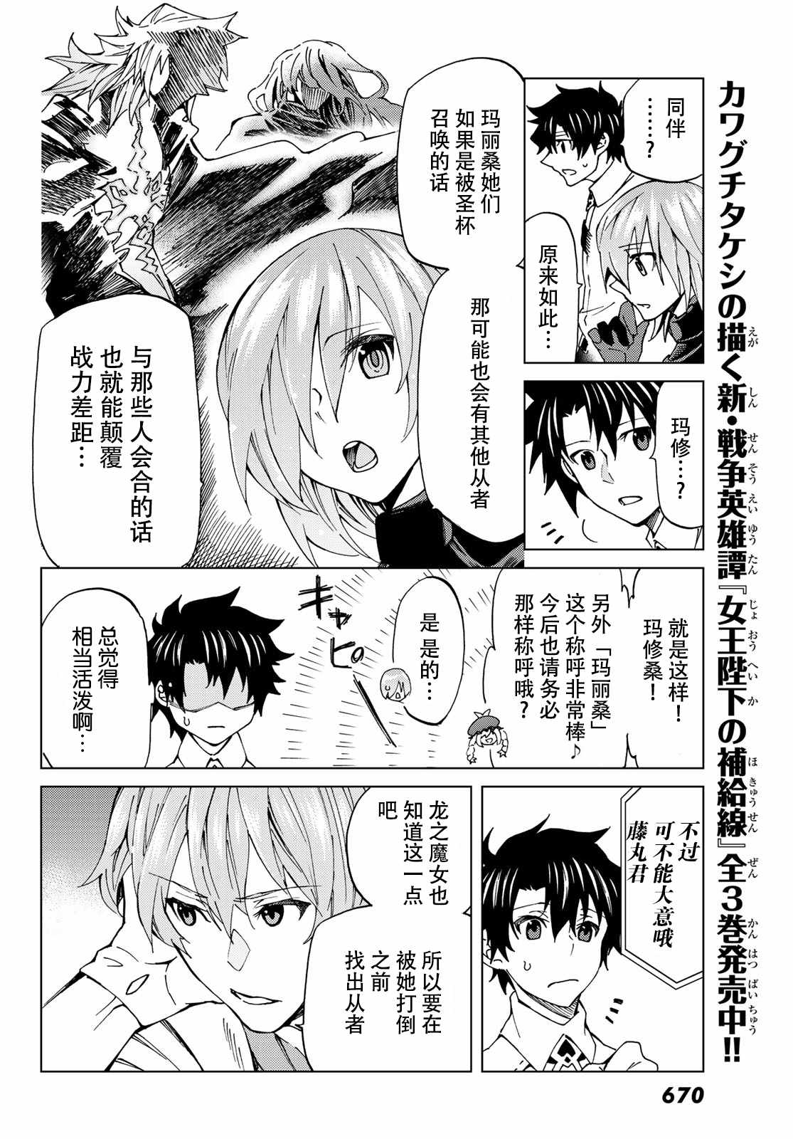 Fate/Grand Order-turas réalta-漫画,第8话1图