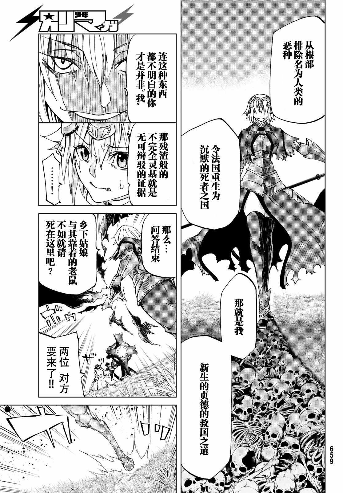 Fate/Grand Order-turas réalta-漫画,第8话5图