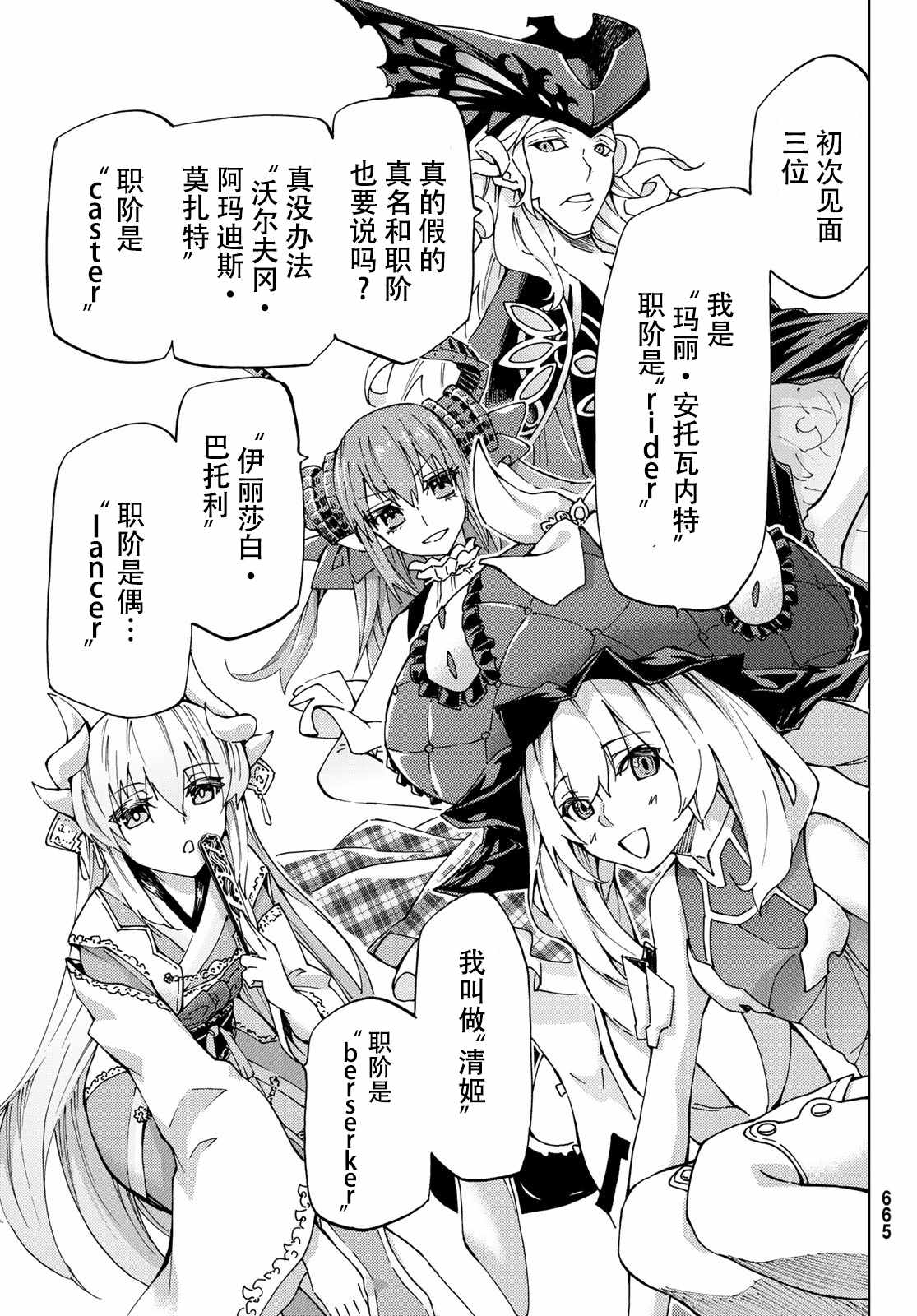 Fate/Grand Order-turas réalta-漫画,第8话1图