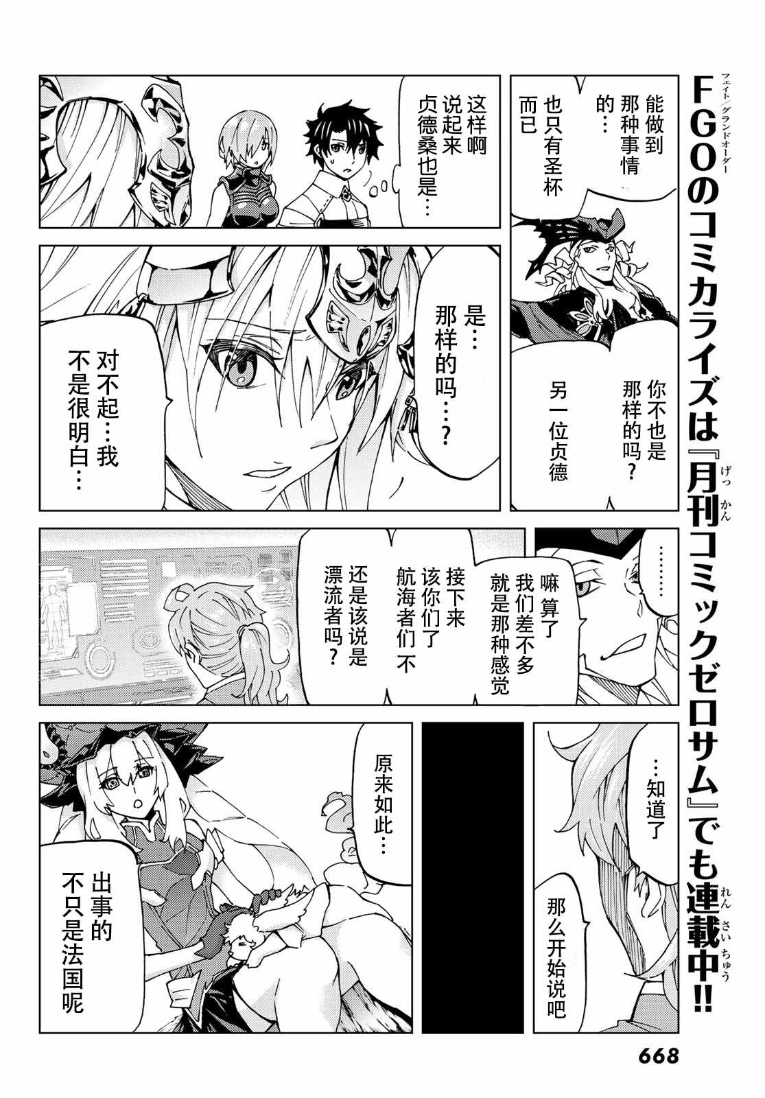 Fate/Grand Order-turas réalta-漫画,第8话4图