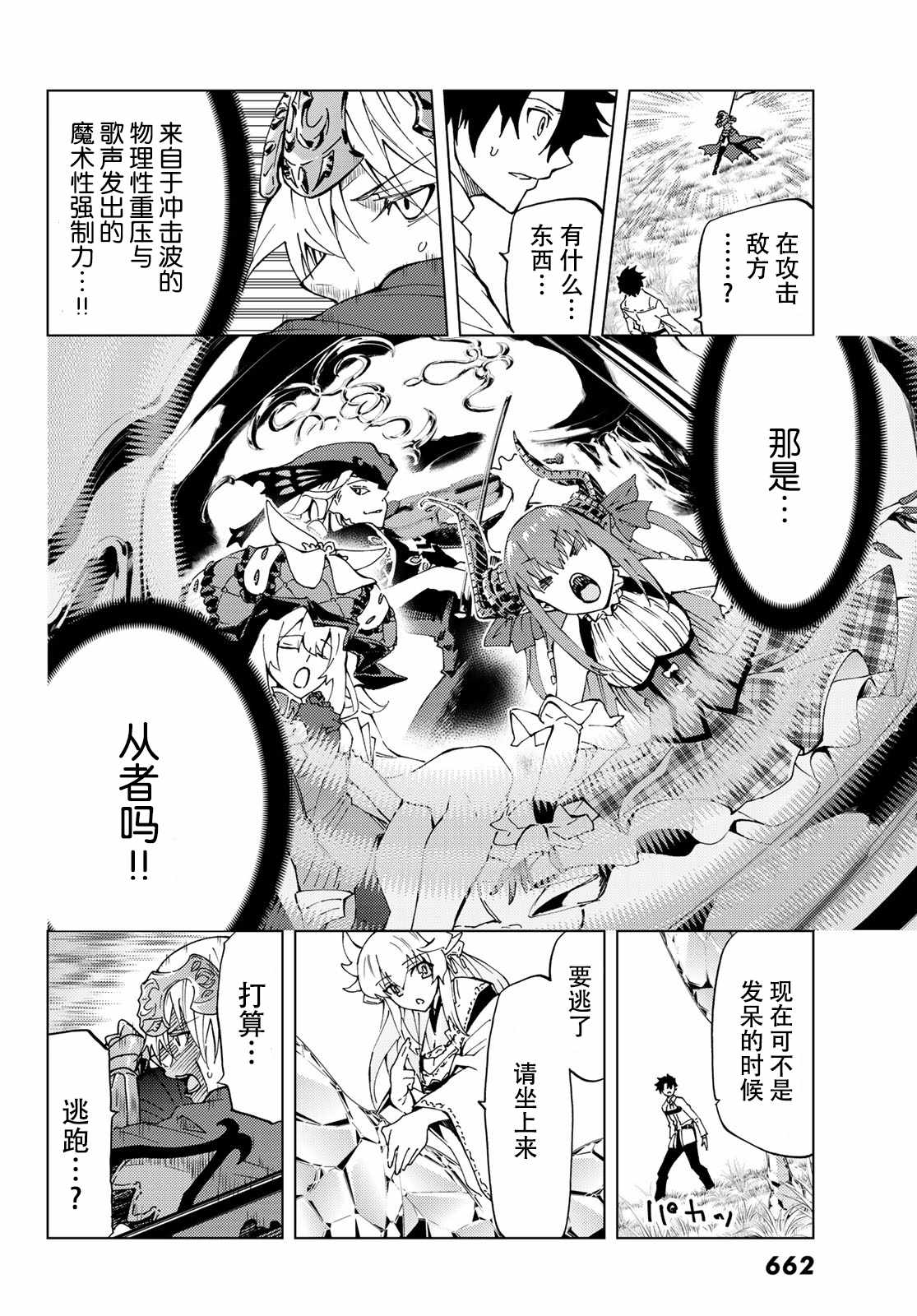 Fate/Grand Order-turas réalta-漫画,第8话3图