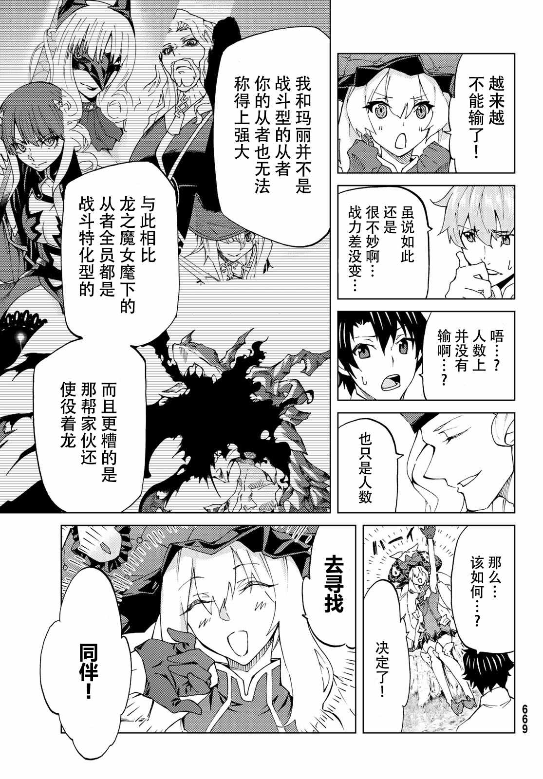 Fate/Grand Order-turas réalta-漫画,第8话5图