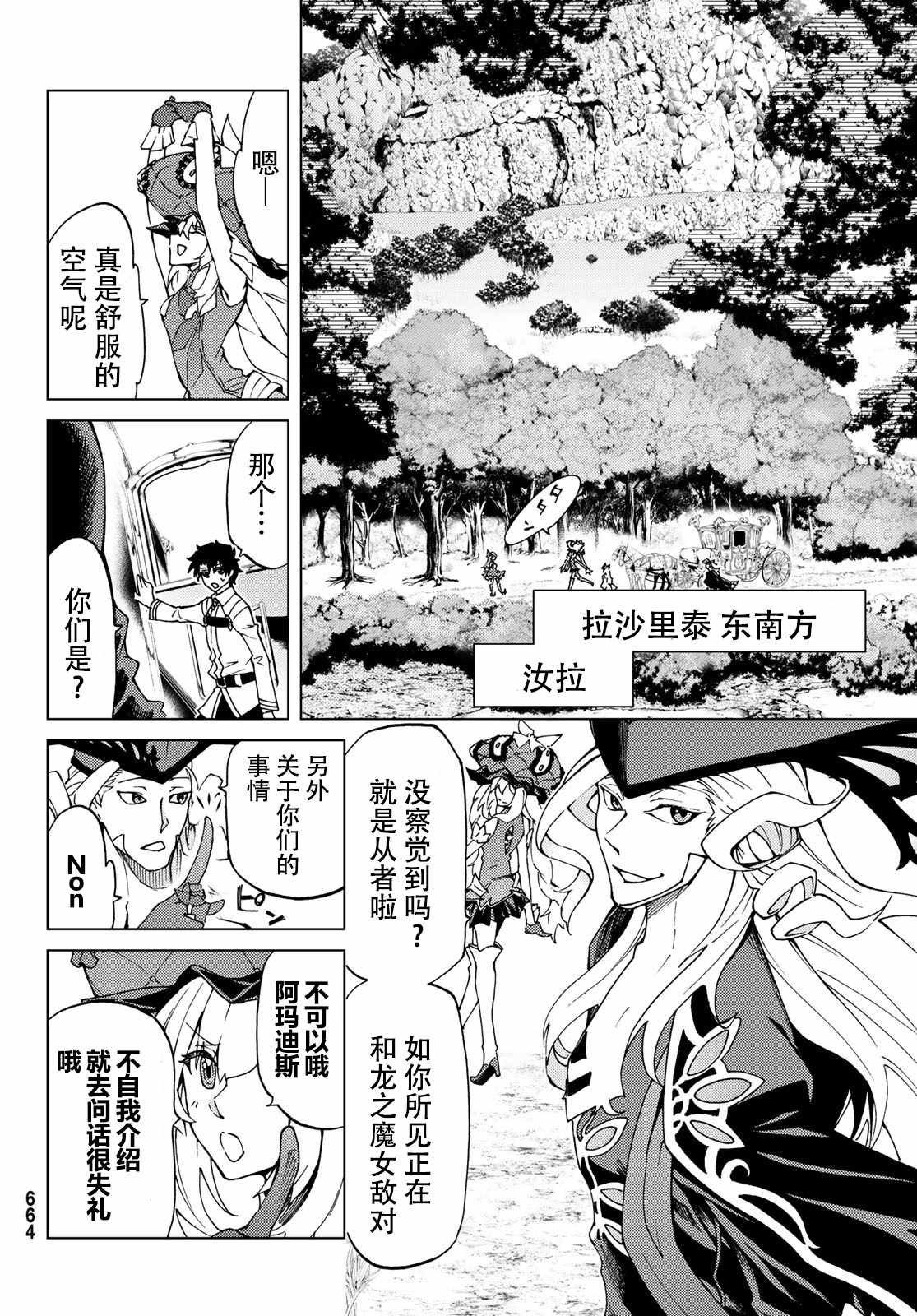 Fate/Grand Order-turas réalta-漫画,第8话5图