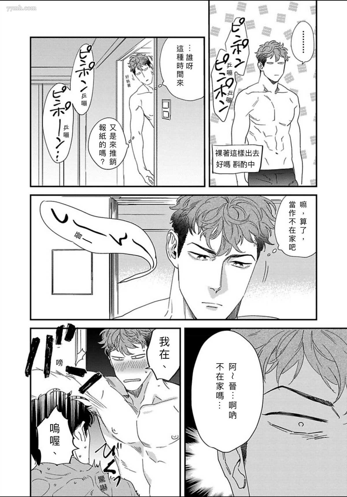 我的巡警先生漫画,附赠2图