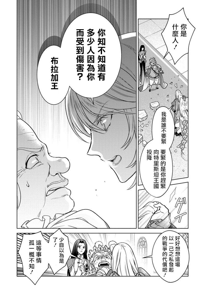 一睁眼是20年后！ ~恶役千金的后来的后来~漫画,第3话2图