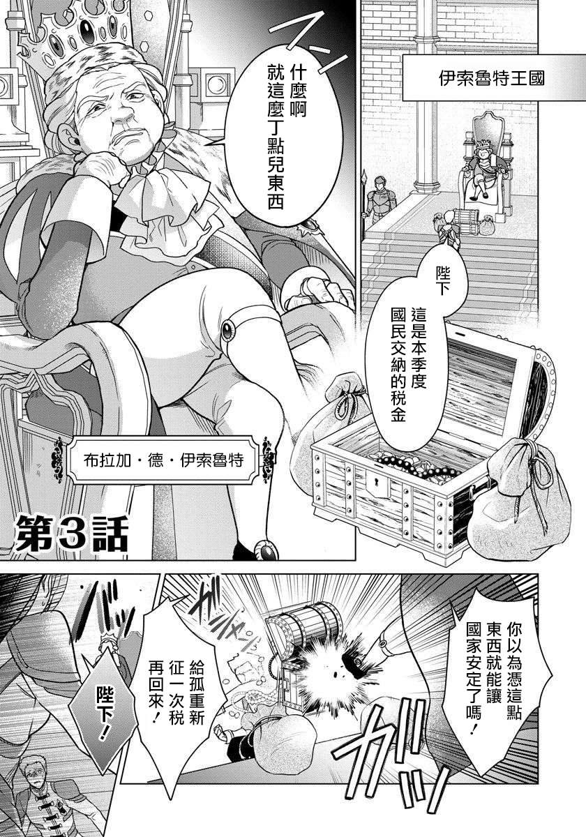 一睁眼是20年后！ ~恶役千金的后来的后来~漫画,第3话2图