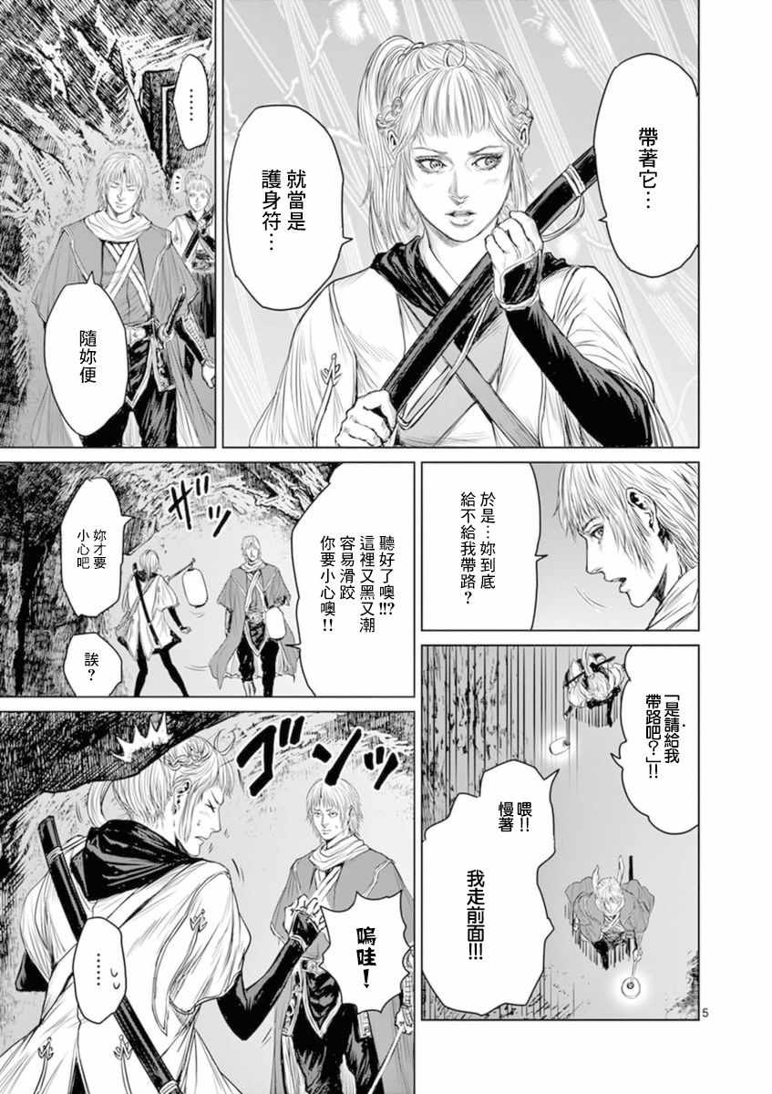 忍者敌漫画,第4话5图