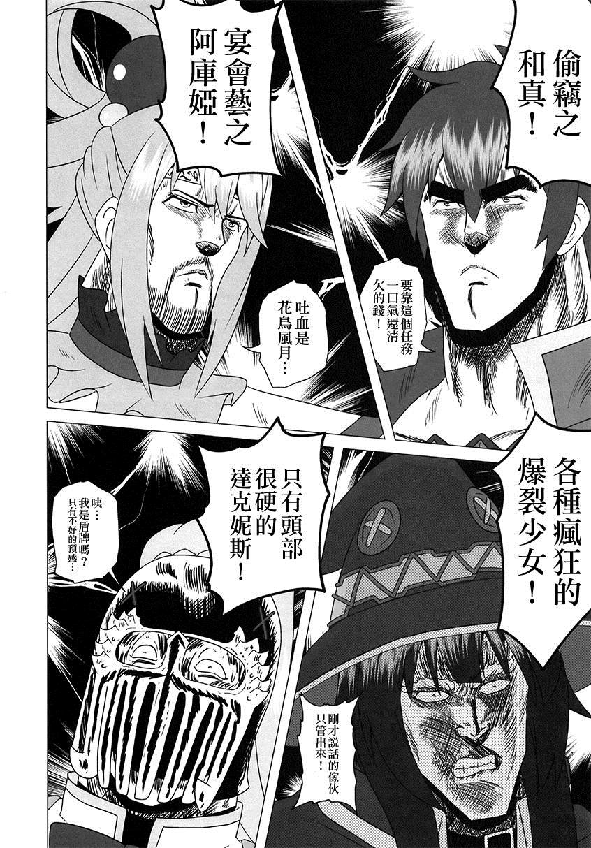 为美好的世界末献上祝福漫画,第1话短篇3图