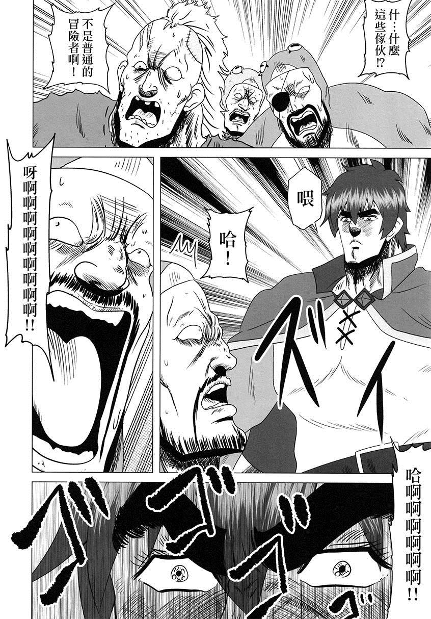 为美好的世界末献上祝福漫画,第1话短篇4图