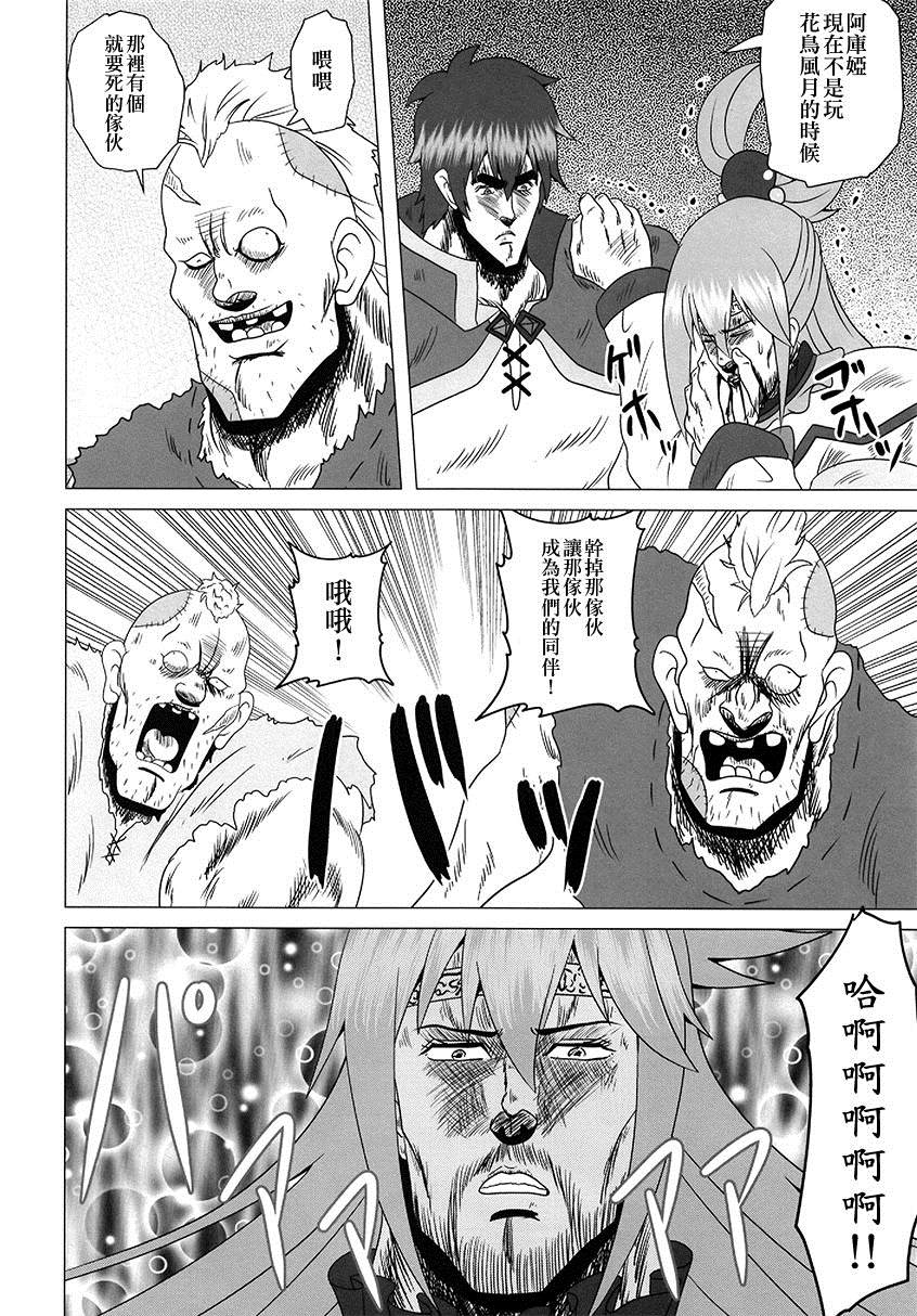 为美好的世界末献上祝福漫画,第1话短篇2图