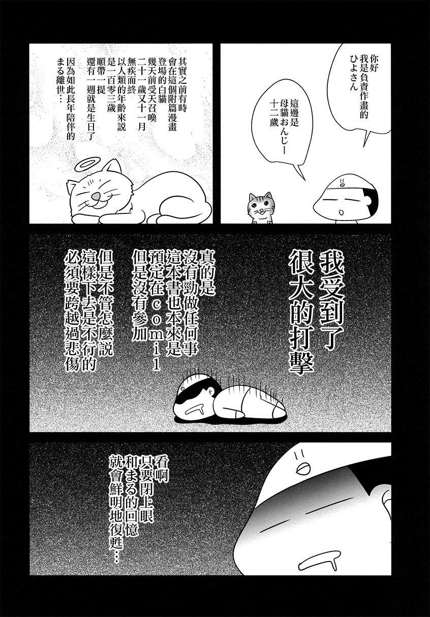 为美好的世界末献上祝福漫画,第1话短篇4图