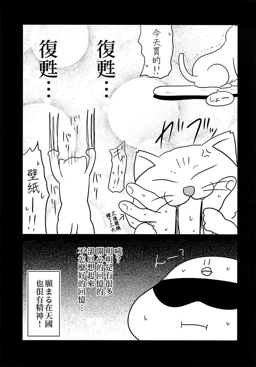 为美好的世界末献上祝福漫画,第1话短篇5图